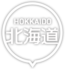 北海道・北海道