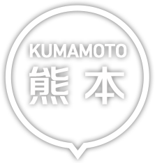 熊本・熊本