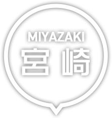 宮崎・宮崎