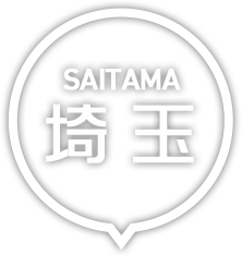 埼玉