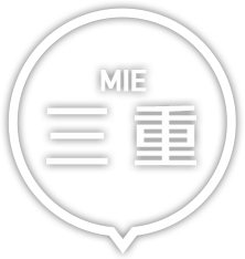 三重