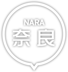 奈良