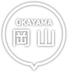 岡山