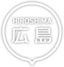広島