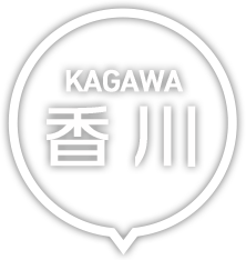 香川